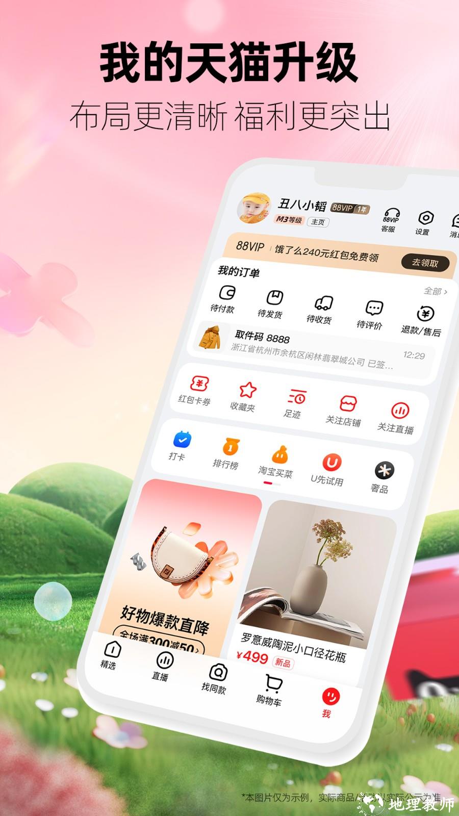 天猫旗舰店app v15.18.0 安卓版 4