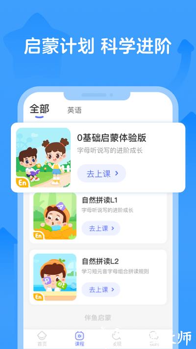 伴鱼自然拼读官方版(改名伴鱼启蒙) v2.3.40110 安卓最新版 3
