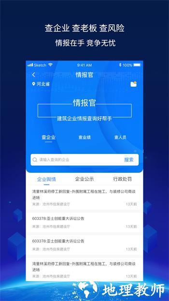建企查官方版 v3.4.0 安卓版 0