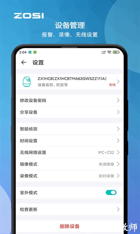 周视 v2.8.12.ZG 安卓版 1