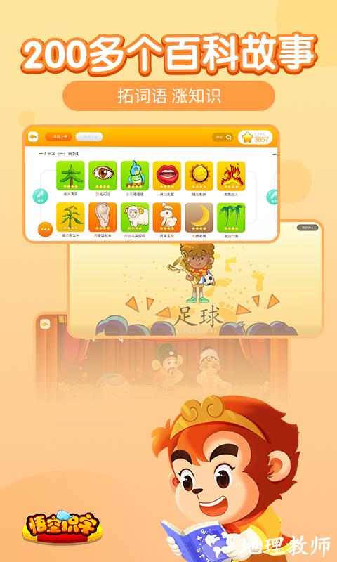 悟空识字幼儿版app v3.4.1 安卓版 0