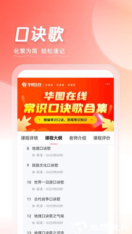 华图在线学生端app最新版 v7.3.431 安卓官方版 3