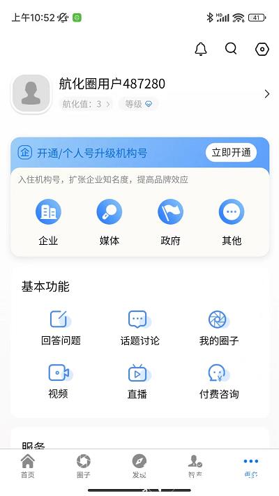 航化圈app v1.4.11 安卓版 1