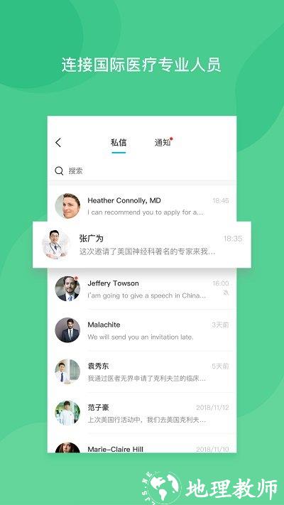 医者无界app v2.2.6 安卓手机版 1