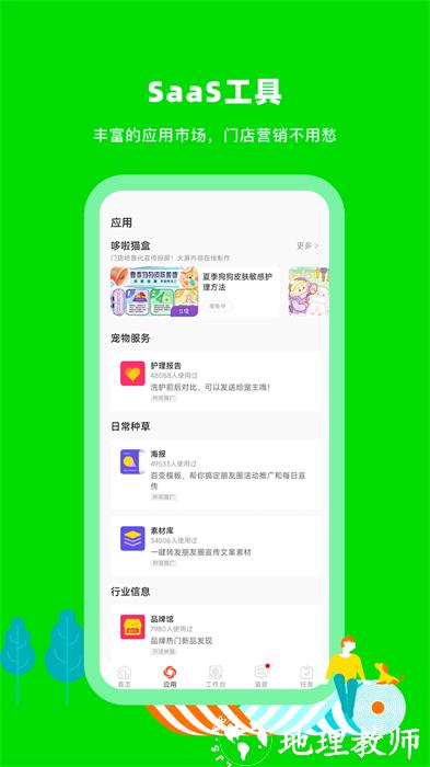 蜗牛小店app v5.4.3 安卓版 0