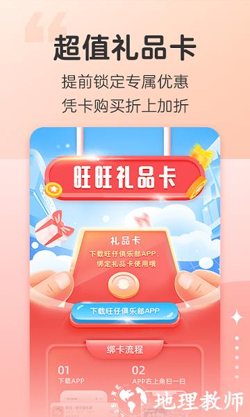 旺仔俱乐部app v5.8.8 安卓官方版 2