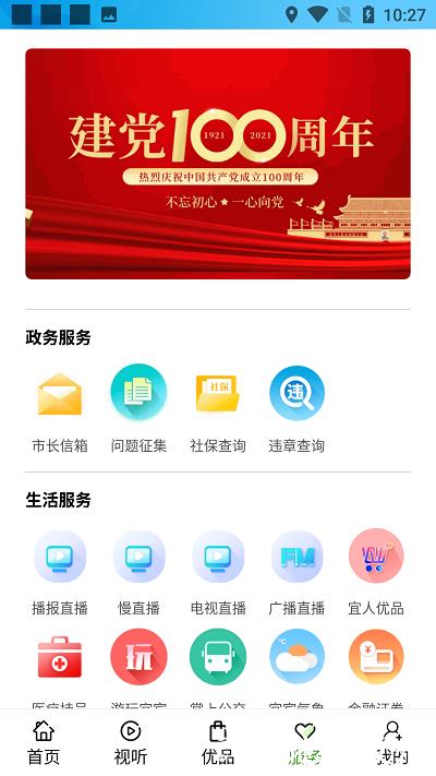 宜人宜宾官方版 v3.0.0 安卓版 3