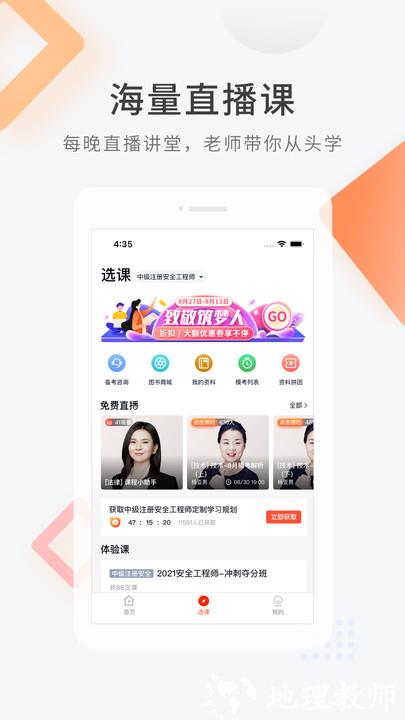 安全工程师快题库app v5.11.7 安卓版 0