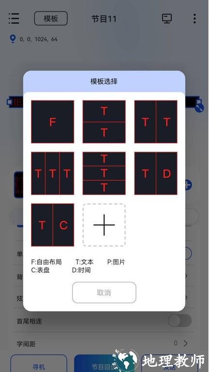 ledsuite软件 v2.0.5 安卓版 3