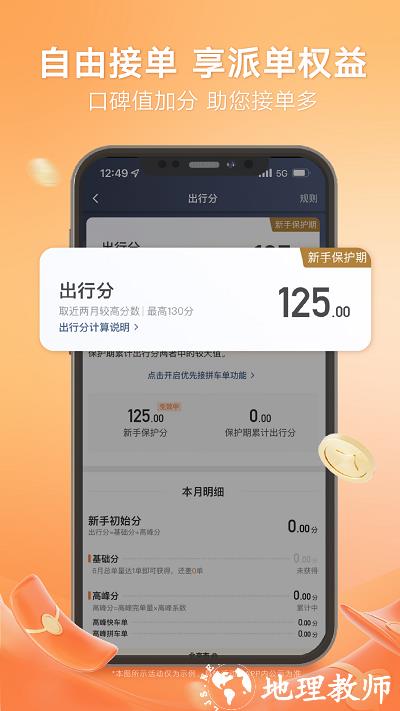 滴滴出行司机端app最新官方版(滴滴车主) v8.3.10 安卓版 2