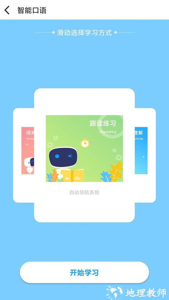 顺势智能英语教育平台 v8.0.1 安卓官方版 1