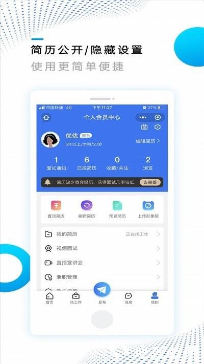 池州招聘网app v1.1.1 安卓最新版 0