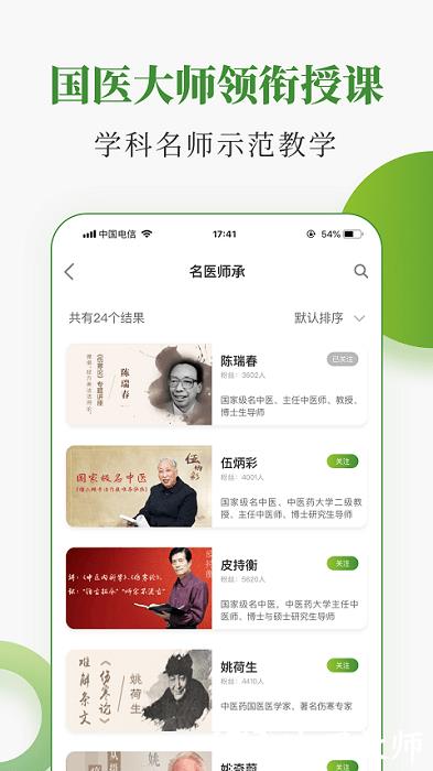 中医药在线app v3.23.4 安卓官方版 2