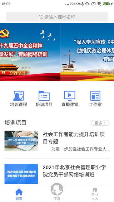中国民政培训网 v1.49.1 安卓版 1