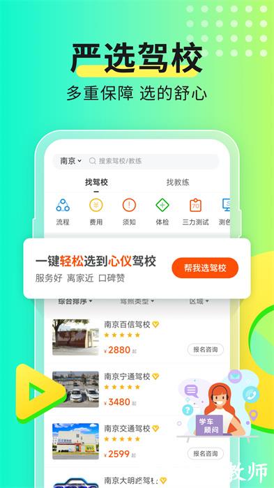上海驾考预约平台(元贝驾考) v10.2.1 安卓版 4