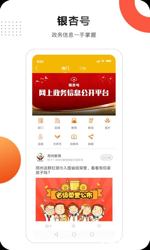 邳州银杏甲天下app v4.1.4 安卓最新版本 2