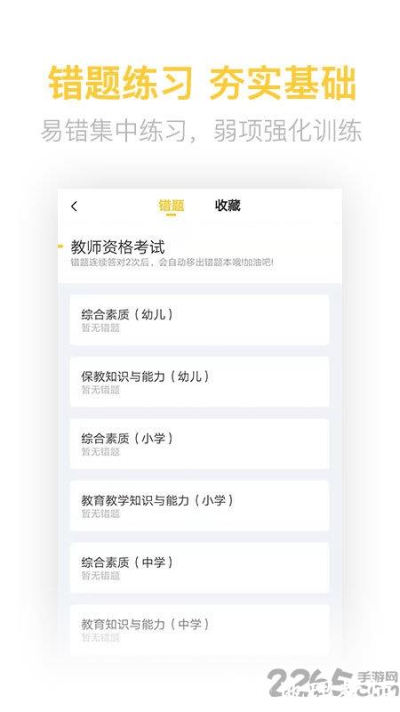 教师资格亿题库app v2.8.9 安卓版 2