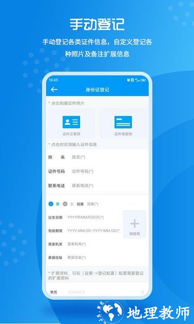 实名登记小助手app v1.0.36 安卓版 2