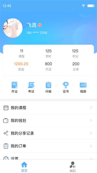 Q学友app软件 v3.6.2 安卓手机版 1