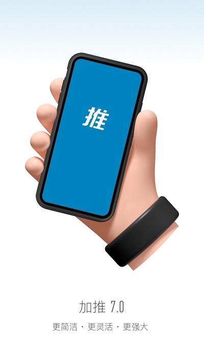 加推app官方版 v7.2.0 安卓版 3