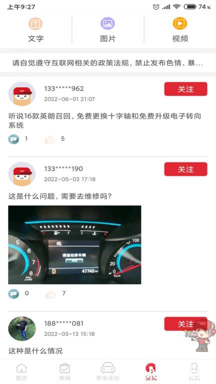 小車车管家app(改名小車乐道) v3.3.2 安卓官方版 0