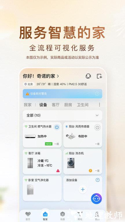 海尔空调遥控器app最新版(海尔智家) v8.3.0 安卓官方版 3