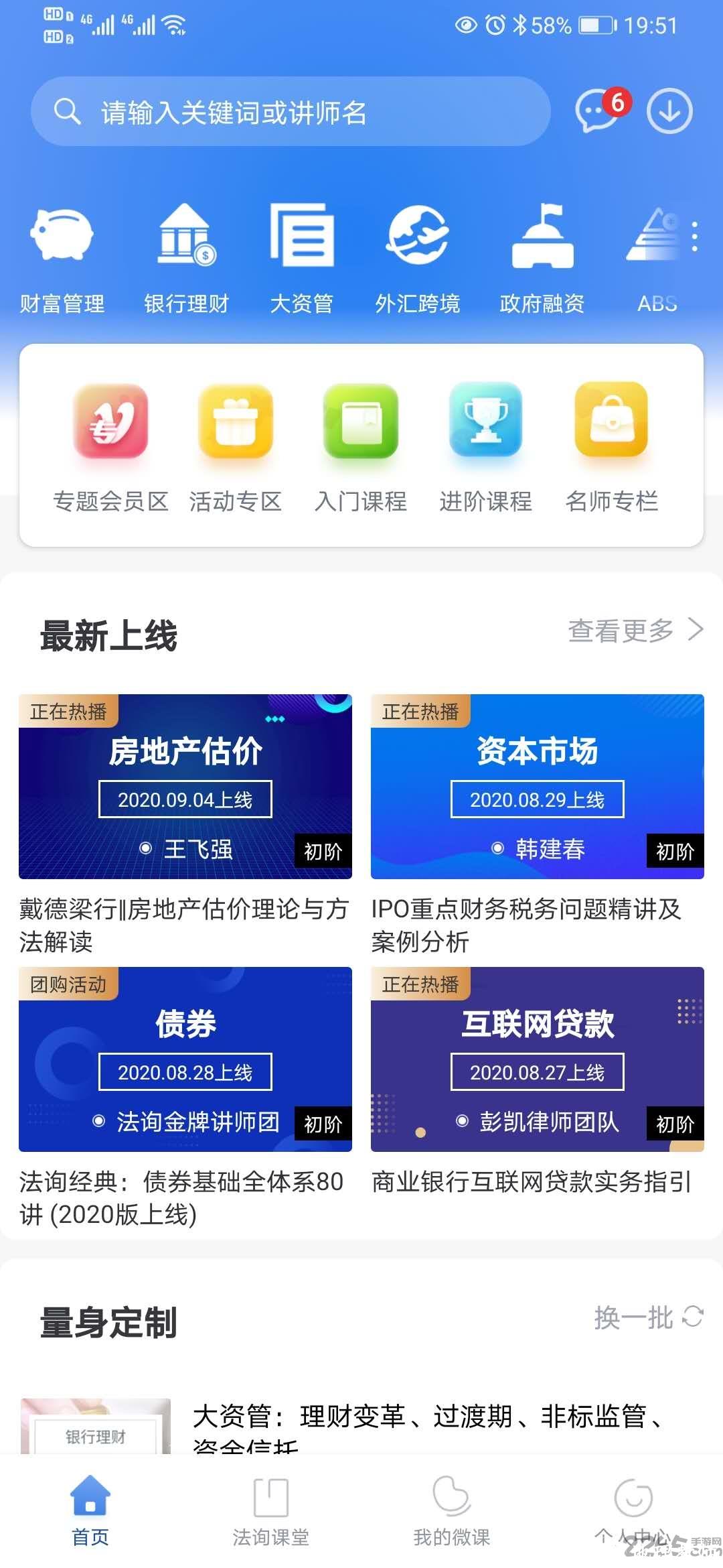 法询金融app最新版 v3.4.6 安卓官方版 3