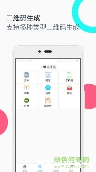 条码二维码助手 v1.5.1 安卓版 1