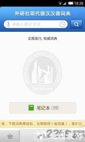 外研社德语词典app v3.8.6 安卓版 1