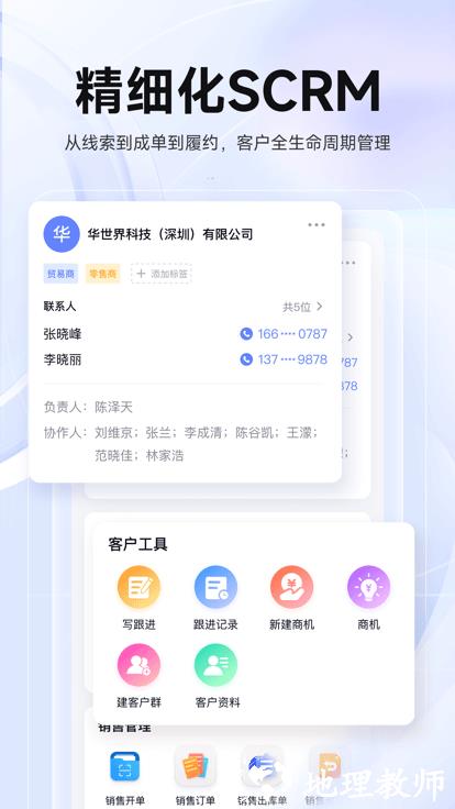 华华智企app官方版(echos) v3.6.1 安卓手机版 3