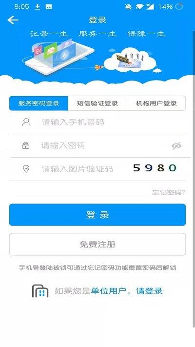 青海人社通app官方版 v1.1.73 安卓最新版本 1