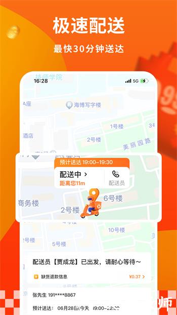 物美多点超市app v6.1.8 安卓最新版 3