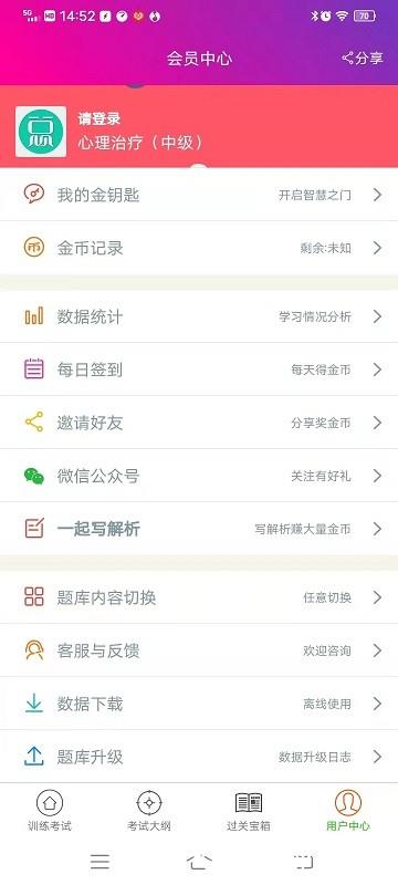 心理治疗中级总题库app v6.0.4 安卓最新版 3