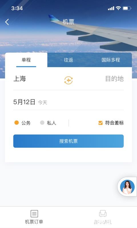 在途商旅 v3.6.0 安卓版 2