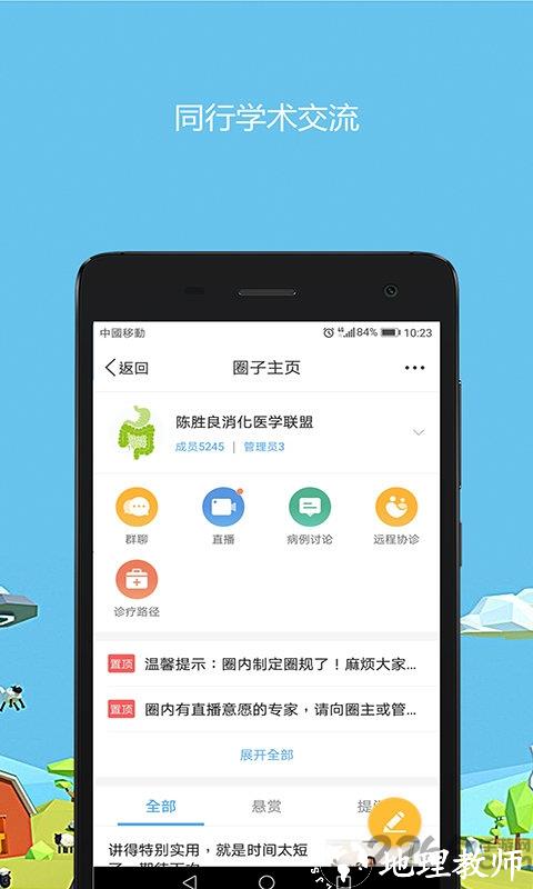 医生圈官方版 v4.0.1 安卓正式版 1