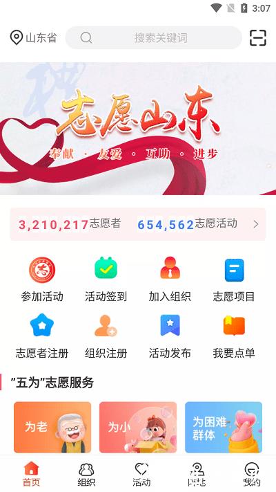 志愿山东官方版 v2.1.0 安卓版 3