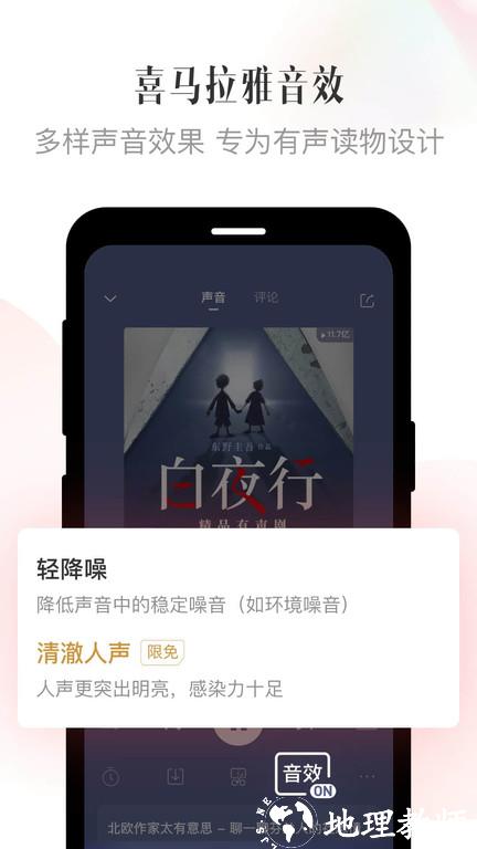 喜马拉雅华为定制版 v9.2.13.3 安卓版 4