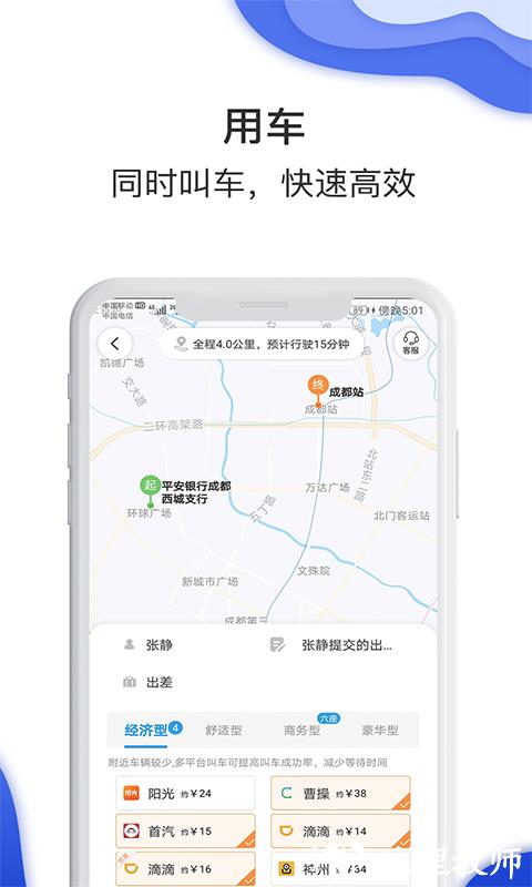 差旅壹号(差旅服务云平台) v8.2.8.2 安卓版 0