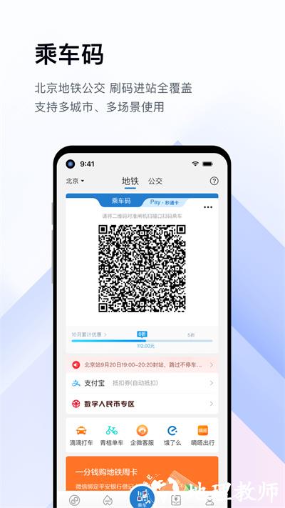 北京地铁app易通行(亿通行) v6.0.3 安卓版 4