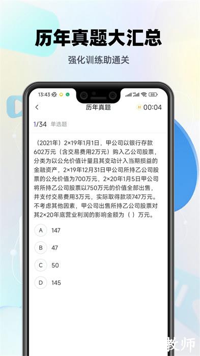 中级会计职称提分王软件 v2.9.0 官方安卓版 0