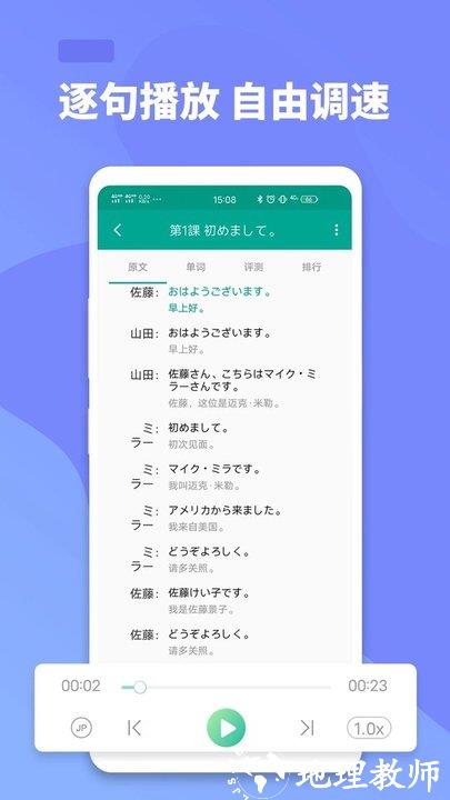 大家的日语电子版 v3.4.2396 安卓最新版本 3