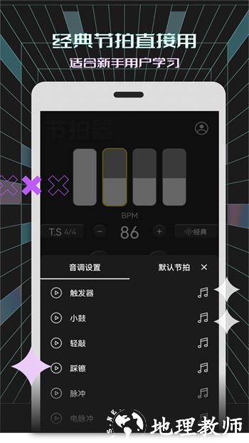 电子节拍器app v122 安卓版 0