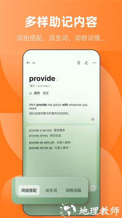 不想背单词软件(不背单词) v5.8.1 安卓版 3