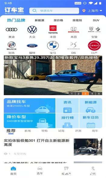 订车宝 v2.2.1 安卓版 3