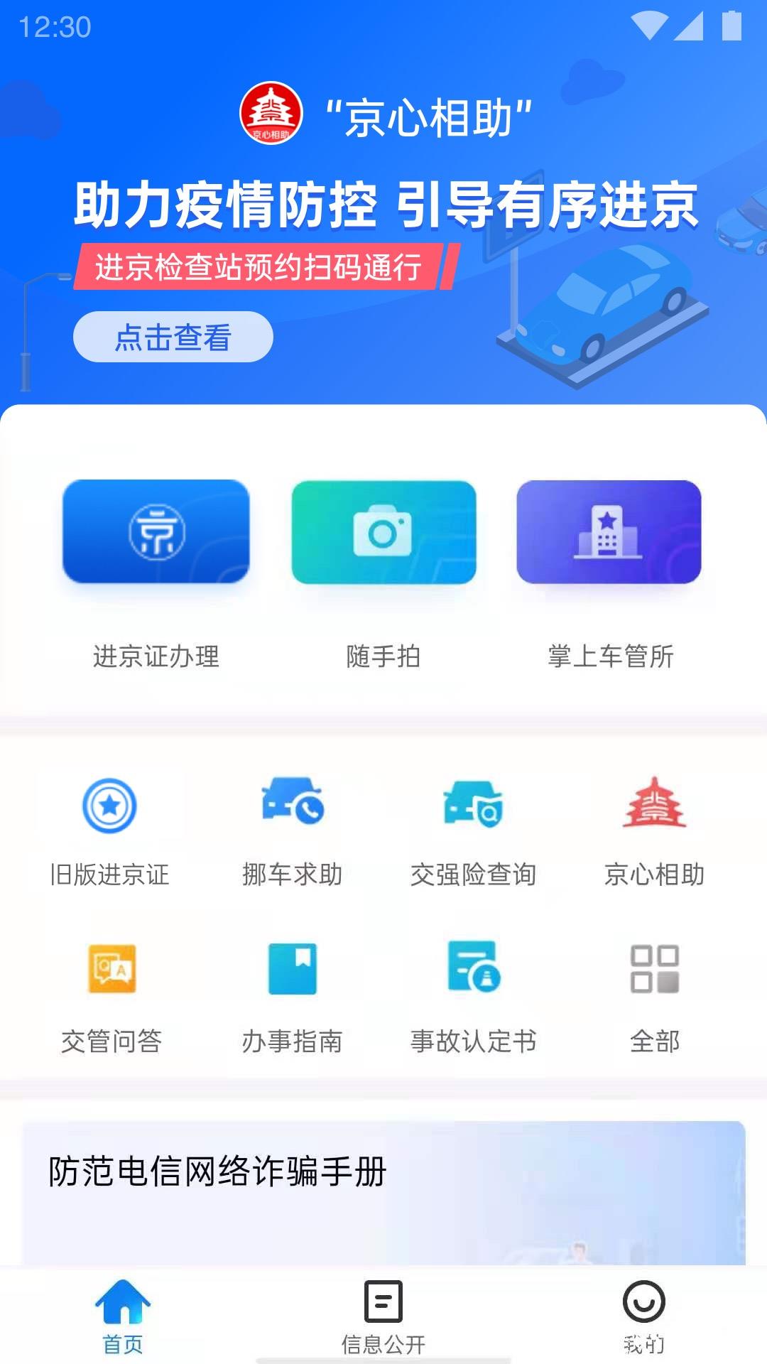 车辆进京证网上办理app北京交警 v3.4.5 安卓版 0