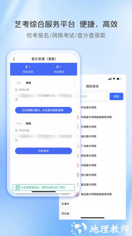 艺考升最新版(改名艺术升) v3.8.56 安卓手机版 3