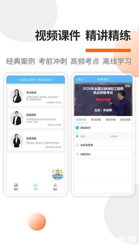 消防工程师考试宝典app v73.0 安卓官方版 0