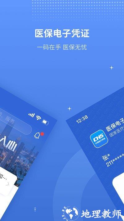 津医保手机app(原金医宝) v6.3.0 安卓版 0