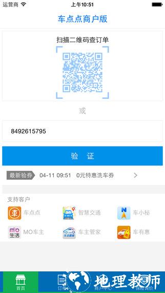 车点点商户版app v7.2.0 安卓版 0