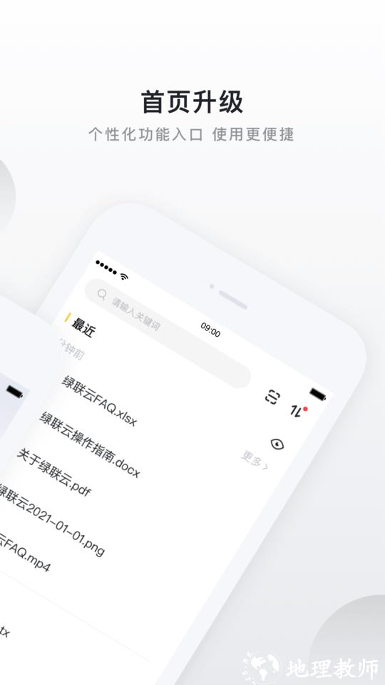 绿联云官方版 v5.0.0 安卓版 2